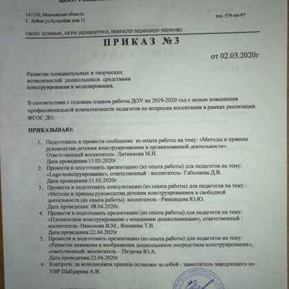 Консультация для педагогов «Развитие внимания и воображения дошкольников посредством конструирования»