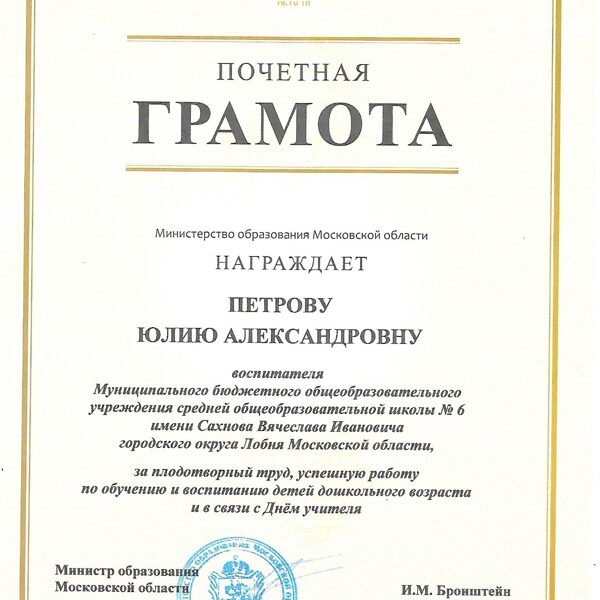 Личные достижения
