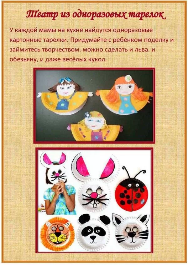 Театр своими руками